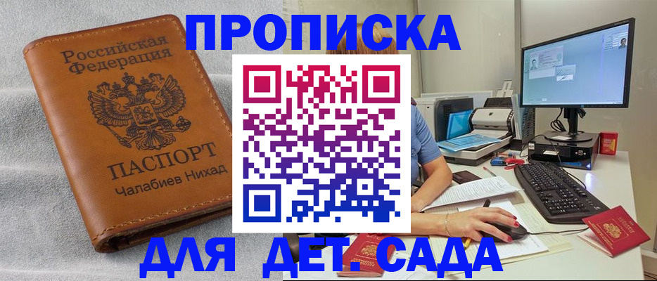 прописка для школы в Ижевске