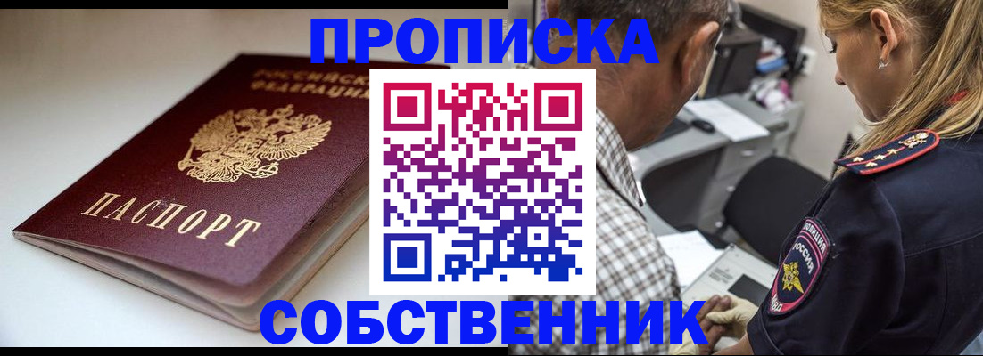 временная прописка в Ижевске