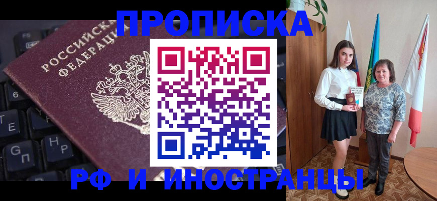 прописка гарантия в Ижевске