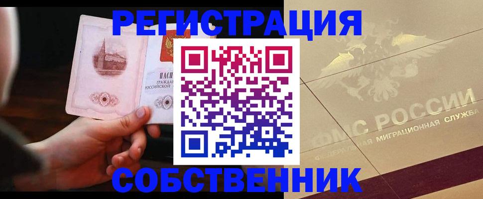 временная регистрация в Ижевске