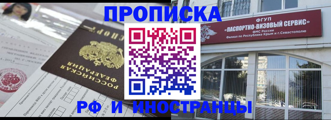 прописка регистрация в Ижевске