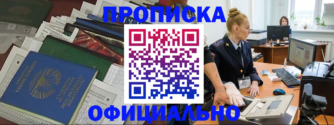 прописка 2025 в Ижевске