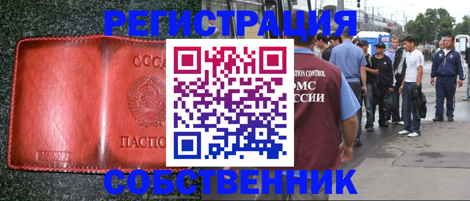 купить прописку в Ижевске